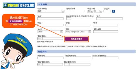 cheapticketshk meethkcom staycation code
