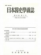 日本の医学史 整形外科 に対する画像結果.サイズ: 138 x 185。ソース: jsmh.umin.jp