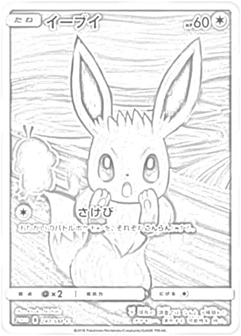 holiday site coloring pages  pokemon trading cards