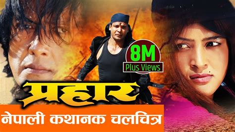 new nepali movie prahar rajesh hamal biraj bhatta latest