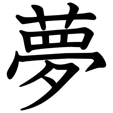 kanji clipart clipground
