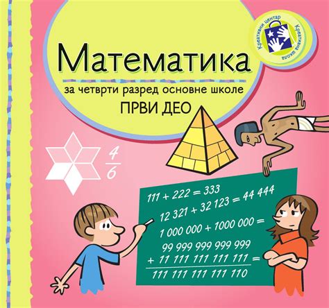 Matematika 4 1 Deo Radni Udžbenik By Kreativni Centar Issuu