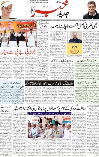 jadid khabar epaper todays urdu daily jadid khabar  newspaper
