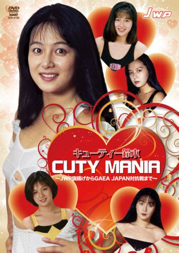 cuty suzuki mania girl pro wrestler dvd japanese 4941125641203 ebay