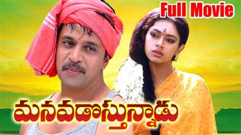 Manavadostunnadu Full Length Telugu Movie Dvd Rip