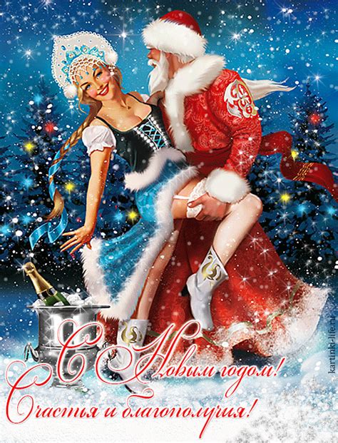 Красивая открытка с Новым годом Дед Мороз и Снегурочка танцуют