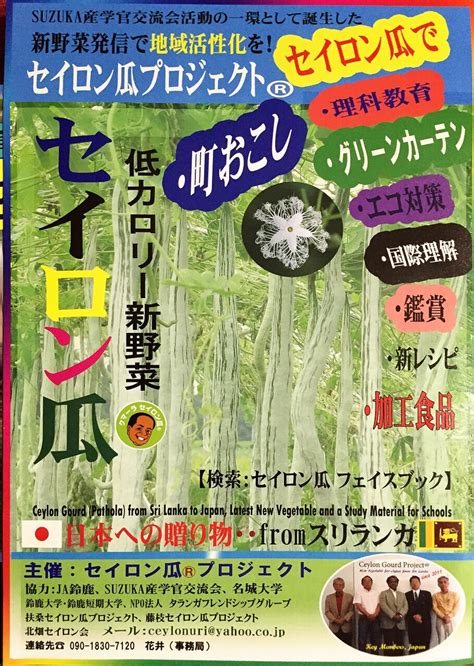 鈴鹿発信の新野菜「セイロン瓜」！！ 松本光代のリポートblog