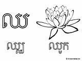 Khmer Alphabet Chho sketch template