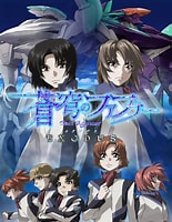 蒼穹のファフナ に対する画像結果.サイズ: 155 x 200。ソース: fafner.fandom.com