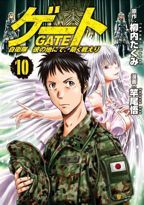 image gate manga vol 10 animevice wiki fandom