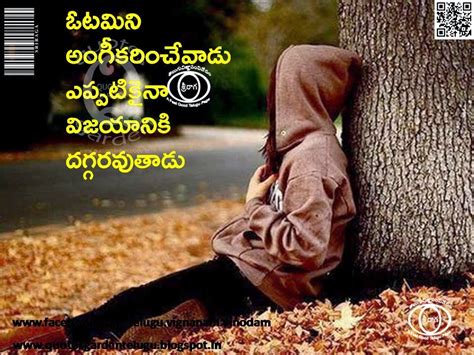 nice trending telugu victory and life inspirational quotes