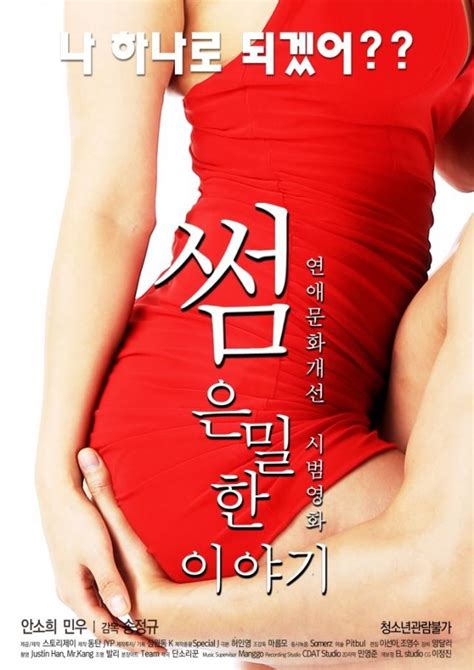 [photo] added new poster for the upcoming korean movie some an erotic tale hancinema the