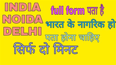 full form  india noida  delhi india  full form  school