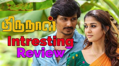 Thirunaal Tamil Full Movies Review திருநாள் திரை விமர்சனம் Jeeva