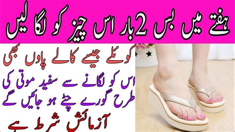 foot whitening tips pero ko gora karny ka tarika skin  hair secret