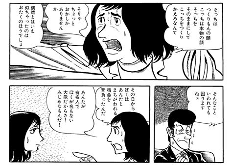 ステロタイプ｜マンガ｜手塚治虫 Tezuka Osamu Official