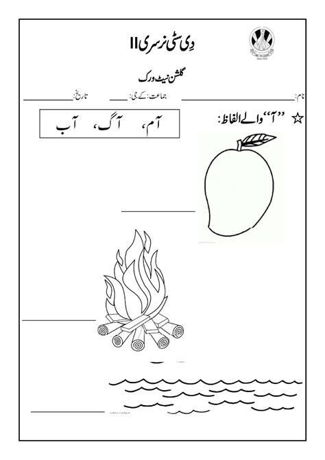 urdu worksheets nursery