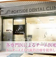 歯医者 横浜駅 に対する画像結果.サイズ: 181 x 162。ソース: psdc.jp