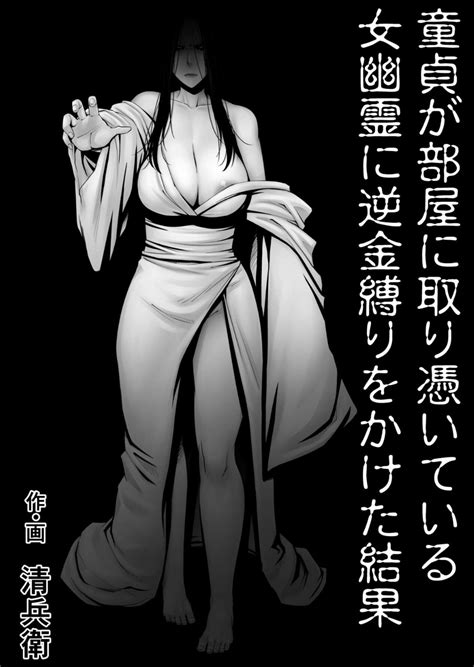 Rule 34 Ghost Ghost Girl Hentai Horror Kimono Manga Seibee Shindere