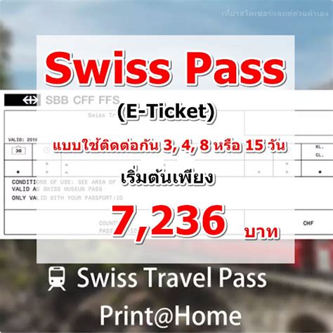 swiss travel pass  ticket