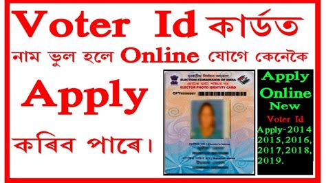 Voter Id Card Correction Online Apply Assam 2018 19 Youtube