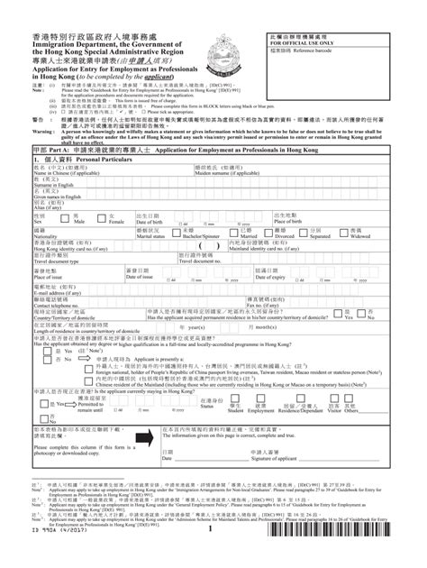 2017 2024 Form Hk Id 990a Fill Online Printable Fillable Blank