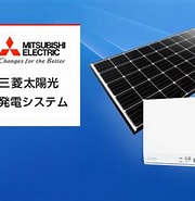 三菱重工業太陽電池 に対する画像結果.サイズ: 180 x 175。ソース: b.hatena.ne.jp