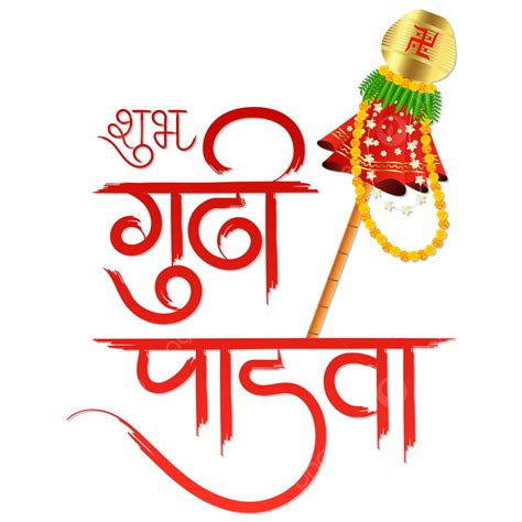 gudi padwa day png vector psd  clipart  transparent background    pngtree