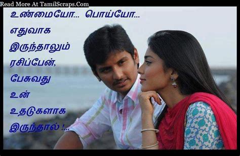 Romantic Love Quotes Images In Tamil