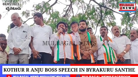 kothur  anju boss speech  byrakuru santhe youtube