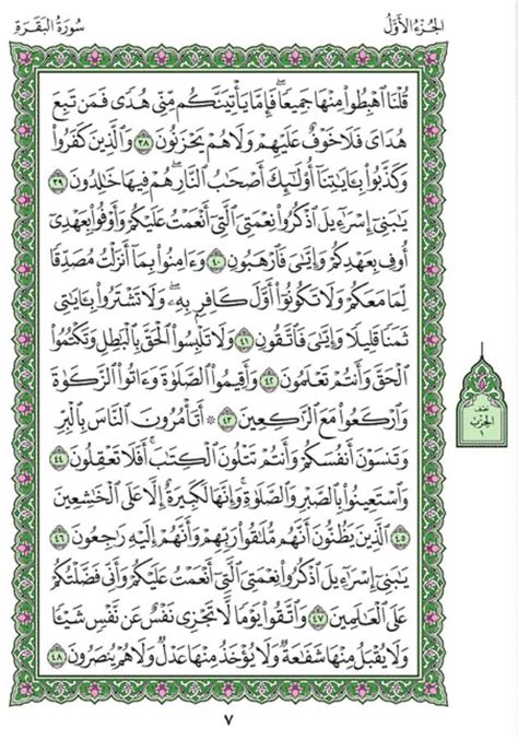 surah al baqarah chapter   quran arabic english translation