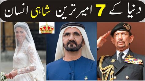 7 richest royal people in the world urdu hindi youtube