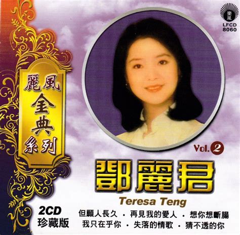 Teresa Teng 鄧麗君 Golden Collection 2cd Polygram Life Records Chinese Pop