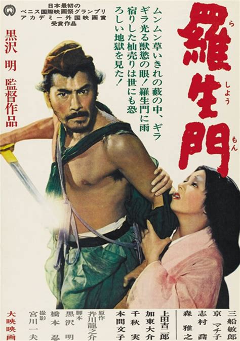 Akira Kurosawas Rashômon 1950 Japanese Movie Poster Reprint 18x12