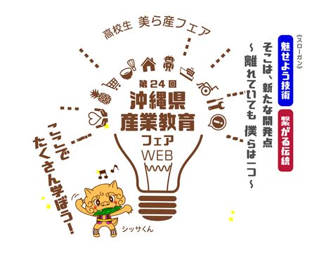 参加校 アーカイブ 4ページ目 4ページ中 第24回 沖縄県 産業教育フェア Web