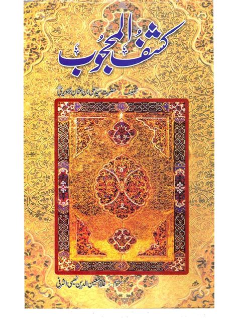 kashf ul mahjoob کشف المحجوب urdu translation sufism persian philosophy