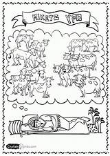 Coloring Pages Joseph Dreams Pharaoh Bible Crafts Dream Interprets Miketz Egypt King Color Printable Sheets Template Search sketch template