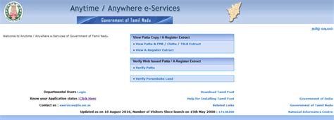 patta chitta view land record  tamil nadu onlineservicess