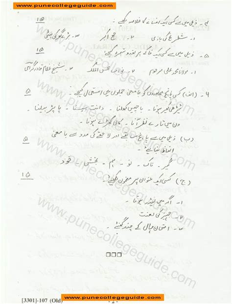 urdu  syllabus exam papers question paper