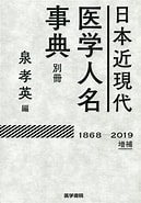 Image result for 日本の医学史 整形外科. Size: 129 x 185. Source: koyodo.com