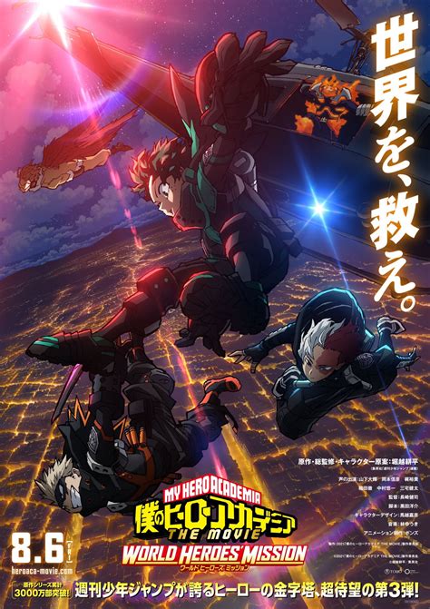 anime  hero academia   world heroes mission releases poster visual
