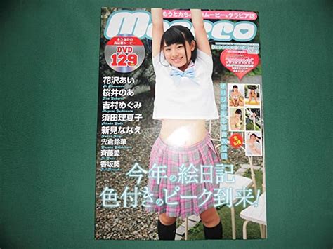 moecco vol 57 マイウェイムック u 15 jr idol mook with dvd [ photo