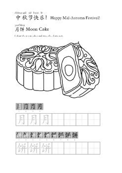 mid autumn festival colouring  tracing worksheet  janus academy