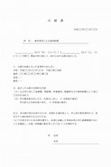 Image result for 医療事故 示談書. Size: 123 x 185. Source: template.k-solution.info