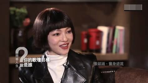 张韶涵自曝最喜欢的演员，坦言她的自信我很欣赏 凤凰网视频 凤凰网