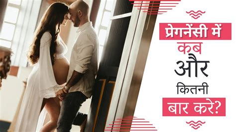 Pregnancy Me Sex Kitne Din Baad Karna Chahiye Is It Safe To Have