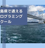Image result for プログラミングスクール,ナイン＜徳島. Size: 173 x 185. Source: kids-kairo.com