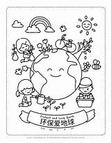Coloring Earth Protect Bookmark sketch template
