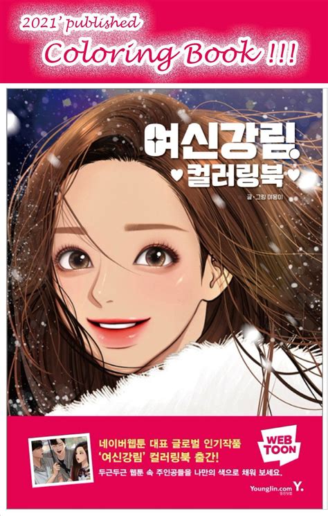 true beauty korean webtoon comic manwha coloring book etsy
