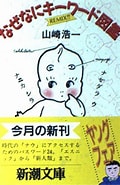 山崎浩一 に対する画像結果.サイズ: 120 x 185。ソース: www.amazon.co.jp